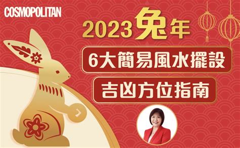 風水擺設 2023|【2023風水擺設】新年開運6大簡易風水陣教學、兔年。